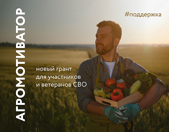 Агромотиватор
