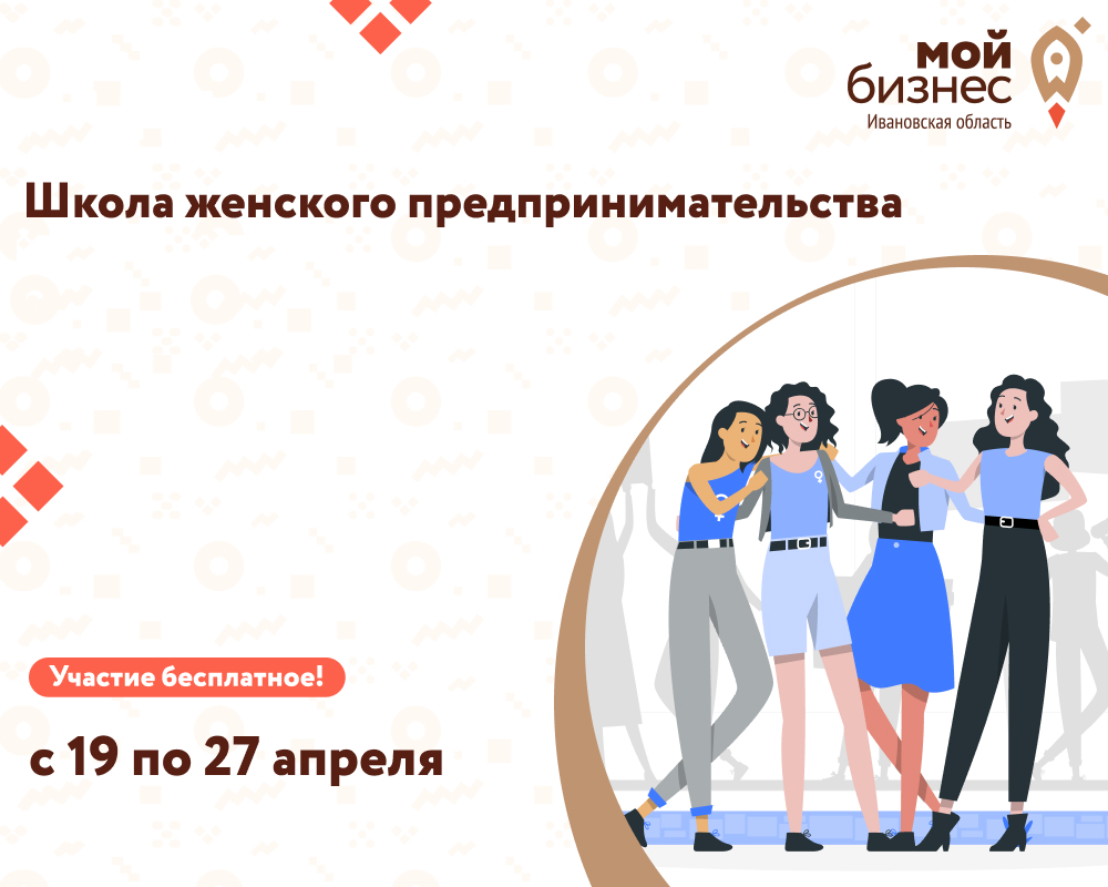 Школа женского предпринимательства