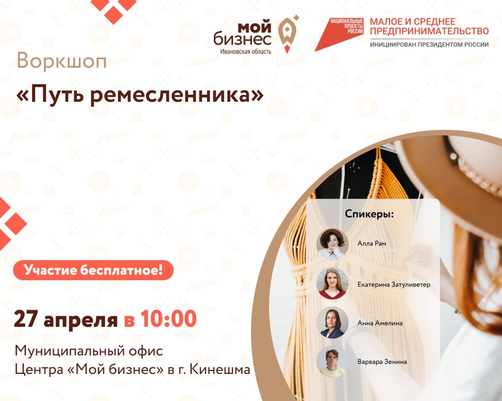 Воркшоп «Путь ремесленника»