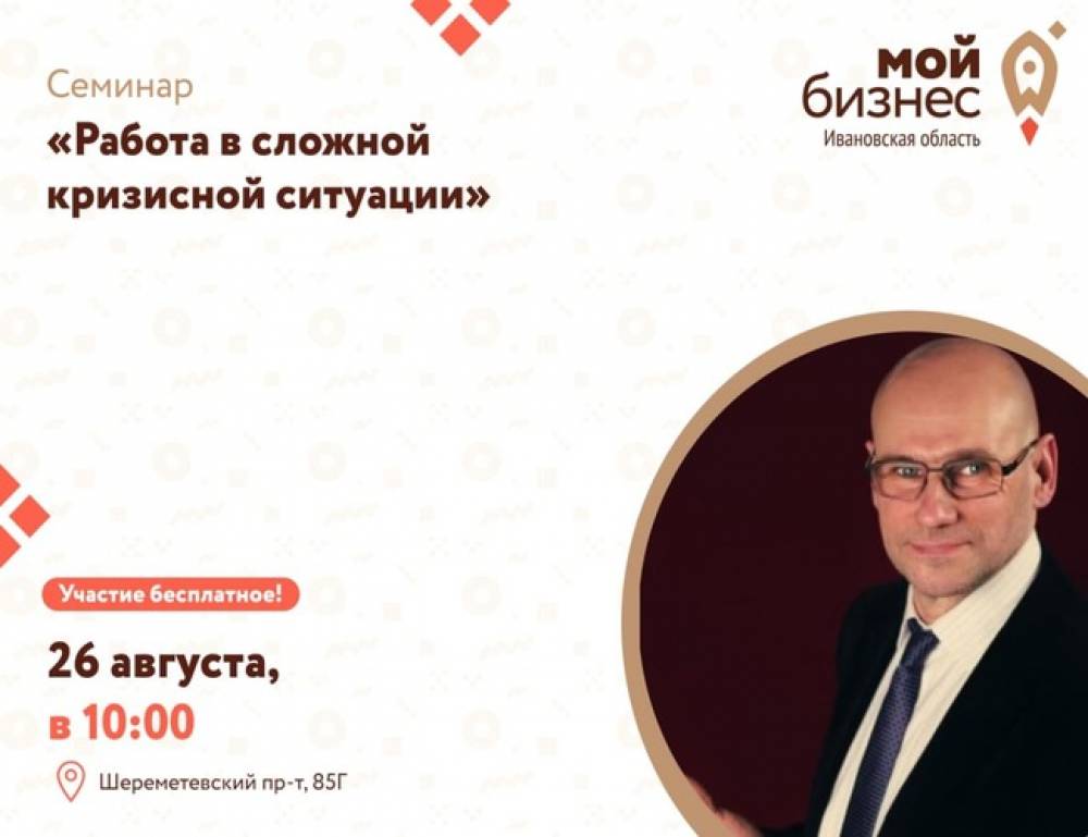 Семинар "Работа в сложной кризисной ситуации"