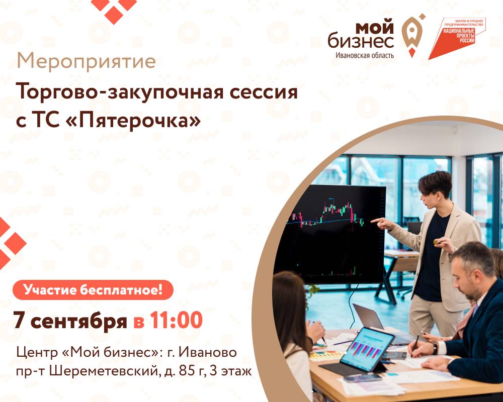 Торгово-закупочная сессия с ТС торгово-закупочной сессии с ТС «Пятёрочка»