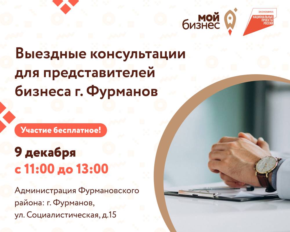 Выездной консультационный прием!