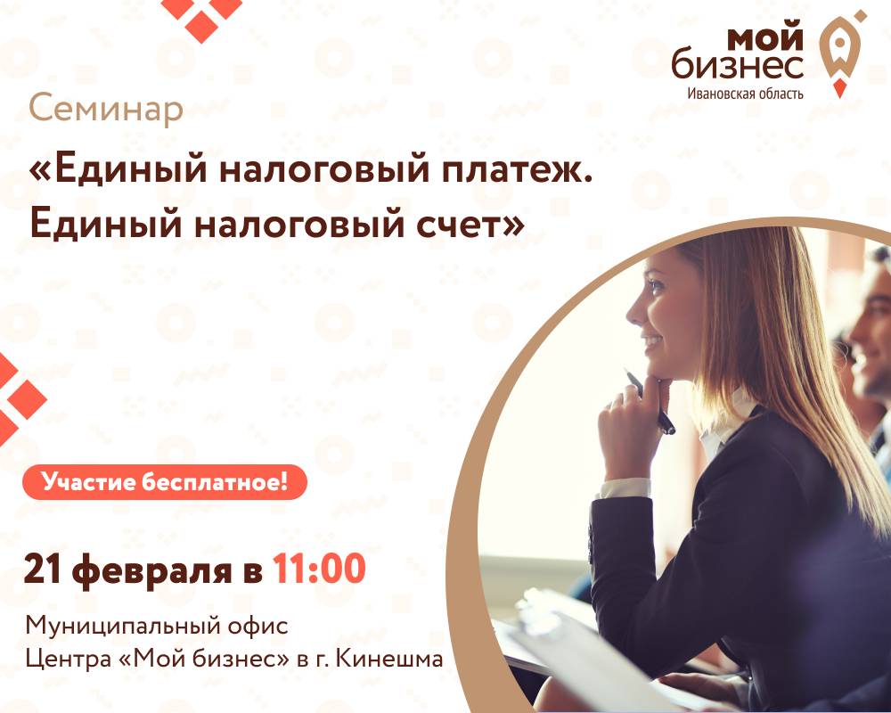 «Единый налоговый платеж. Единый налоговый счет»