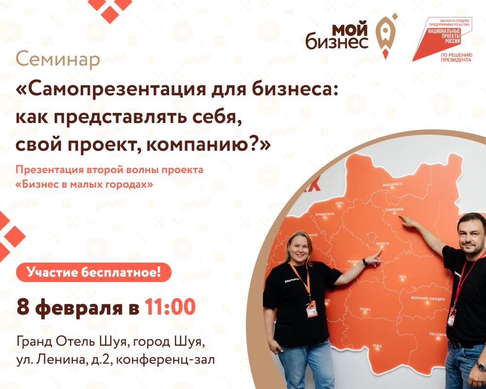 Cеминар «Самопрезентация для бизнеса: как представлять себя, свой проект, компанию?»
