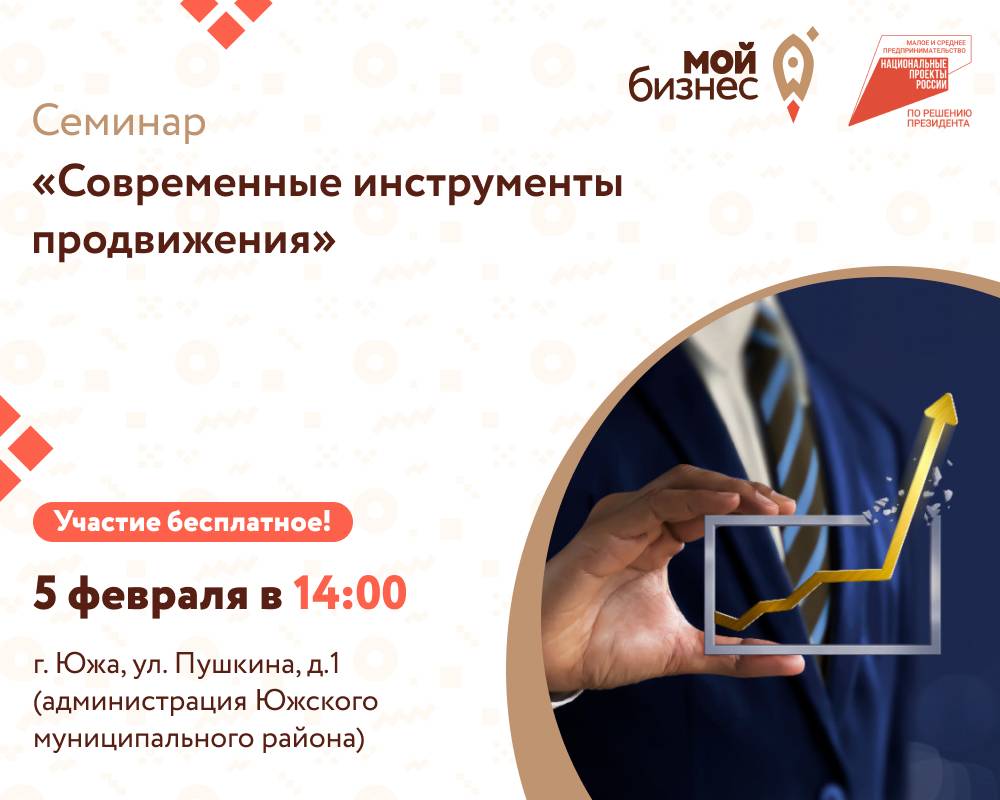 Семинар «Современные инструменты продвижения»