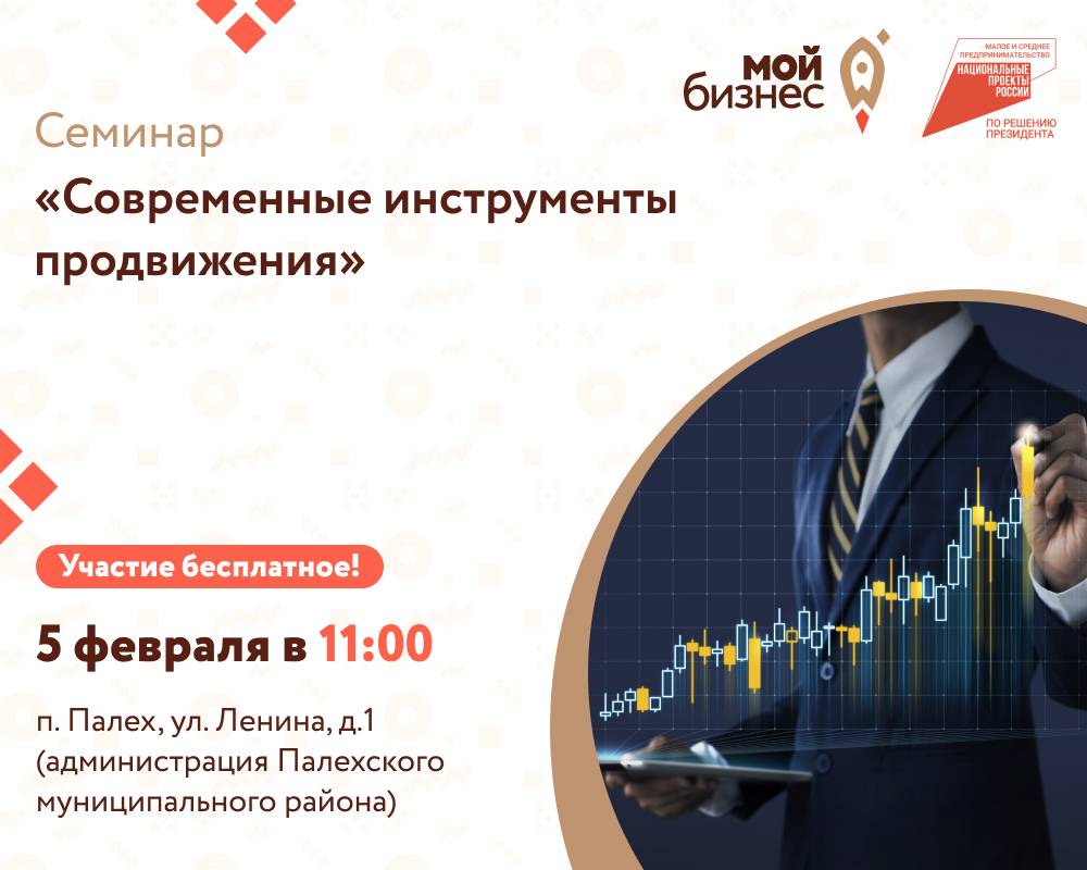 Семинар «Современные инструменты продвижения»