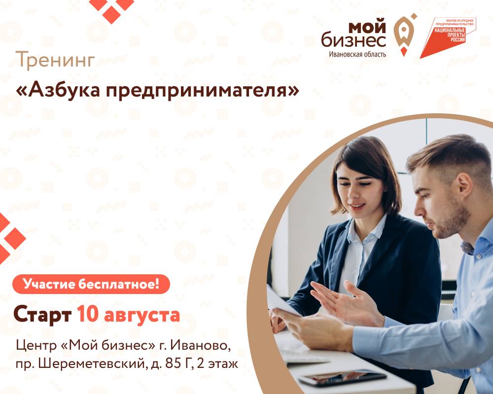 Азбука предпринимателя. Азбука предпринимателя мой бизнес. Азбука предпринимательства абакан. Азбука предпринимателя мой бизнес. Азбука предпринимателя.