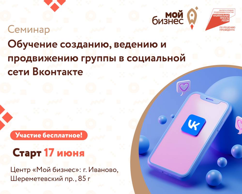 Очный курс "Обучение созданию, ведению и продвижению группы в социальной сети Вконтакте