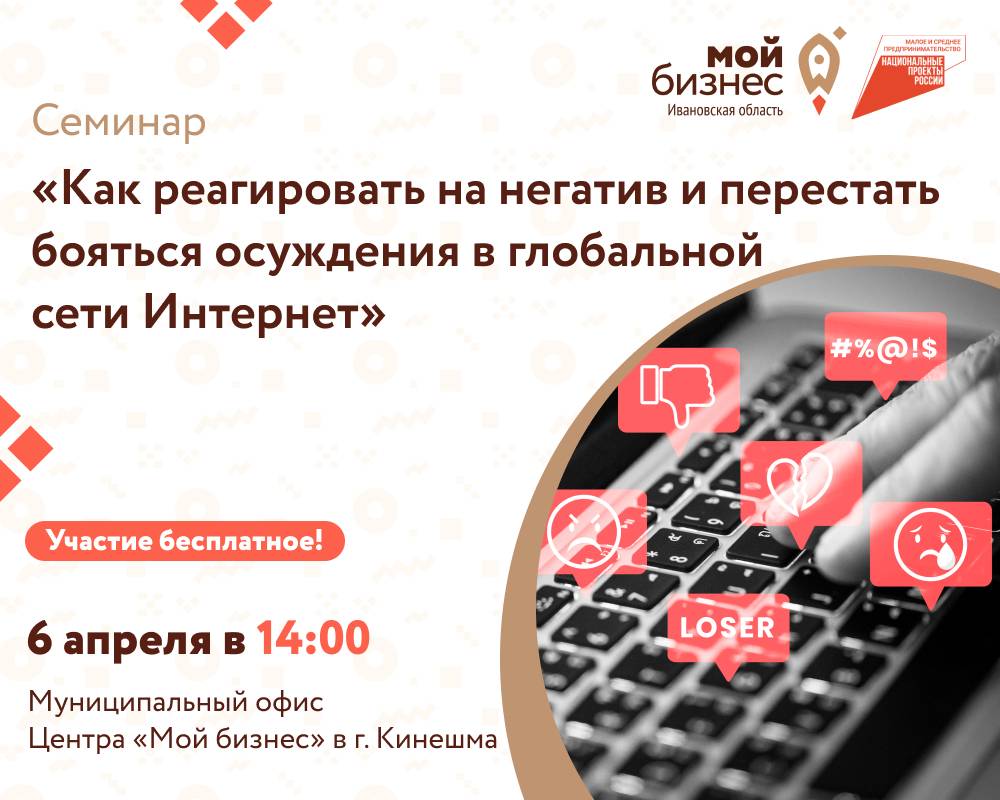 Как реагировать на негатив и перестать бояться осуждения в глобальной сети Интернет