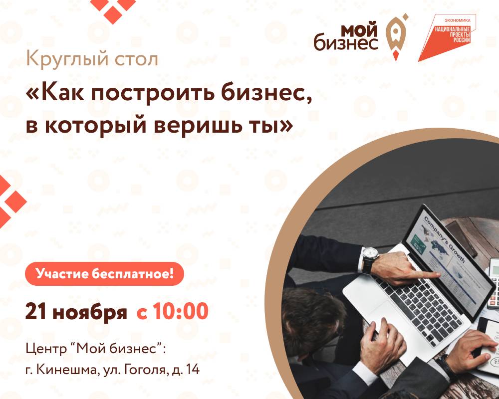Центр «Мой бизнес» приглашает на круглый стол с предпринимателем Сергеем Шарковым.