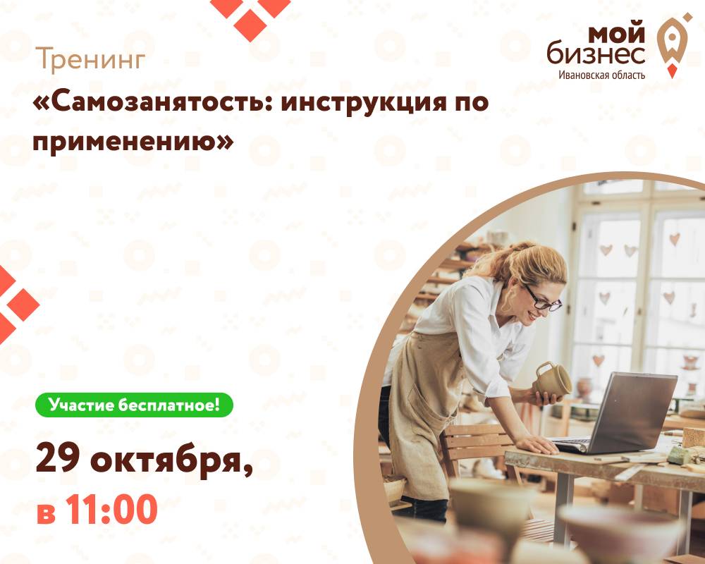 Тренинг «Самозанятость: инструкция по применению»