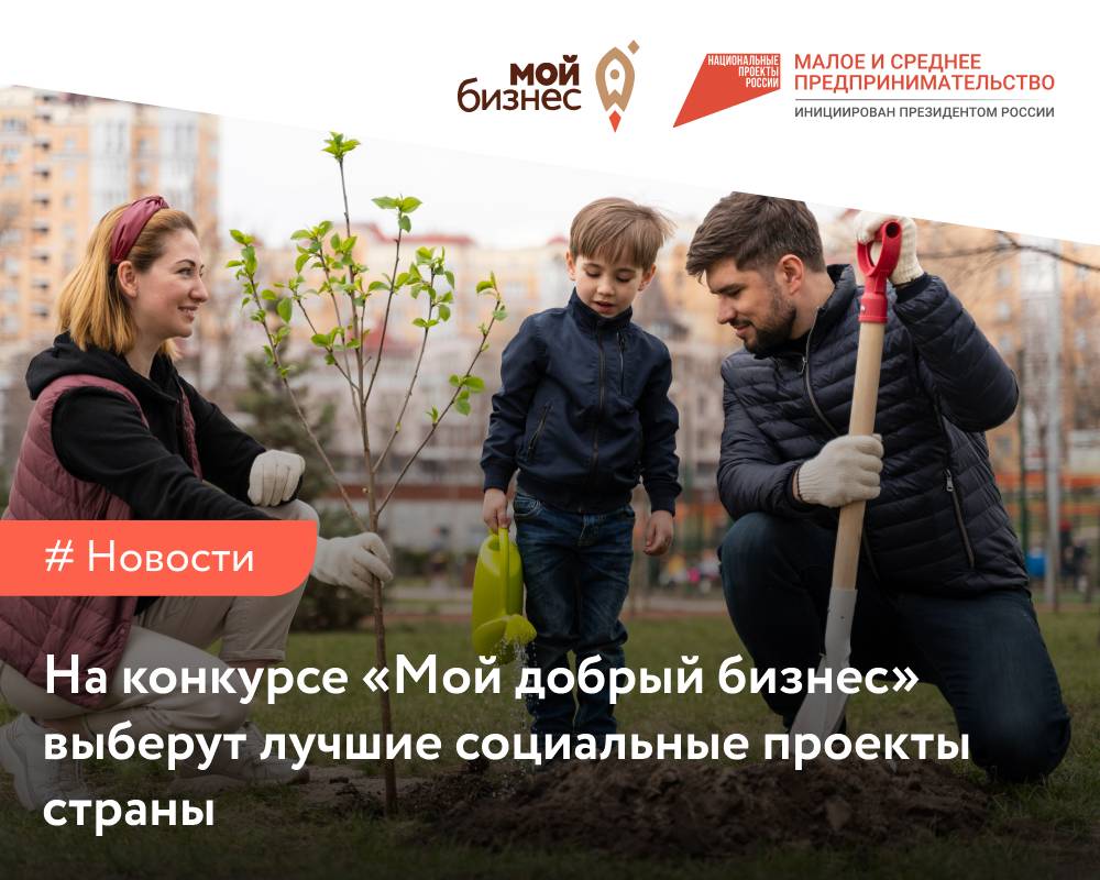 Мой добрый бизнес